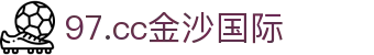 97.cc金沙国际 - 机会转瞬即逝，入场即是先机